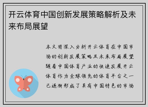 开云体育中国创新发展策略解析及未来布局展望