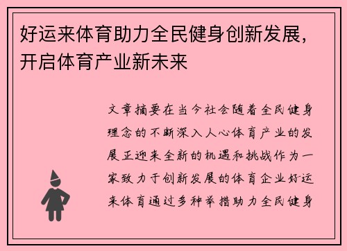 好运来体育助力全民健身创新发展，开启体育产业新未来