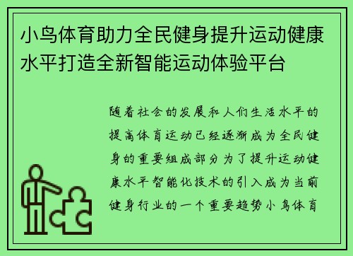 小鸟体育助力全民健身提升运动健康水平打造全新智能运动体验平台