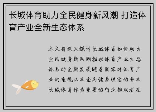 长城体育助力全民健身新风潮 打造体育产业全新生态体系