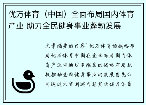 优万体育（中国）全面布局国内体育产业 助力全民健身事业蓬勃发展