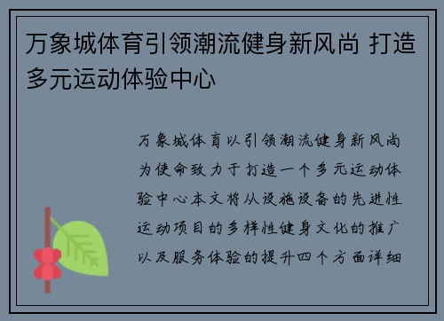 万象城体育引领潮流健身新风尚 打造多元运动体验中心