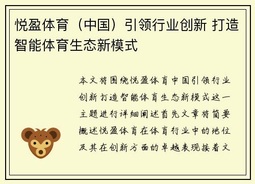 悦盈体育（中国）引领行业创新 打造智能体育生态新模式