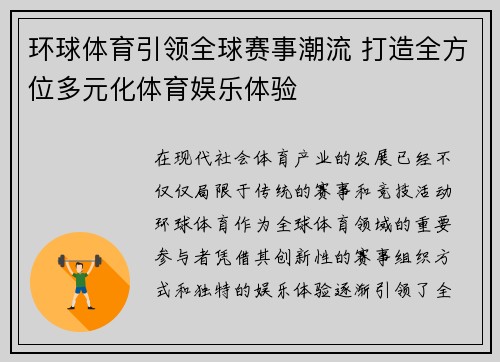 环球体育引领全球赛事潮流 打造全方位多元化体育娱乐体验