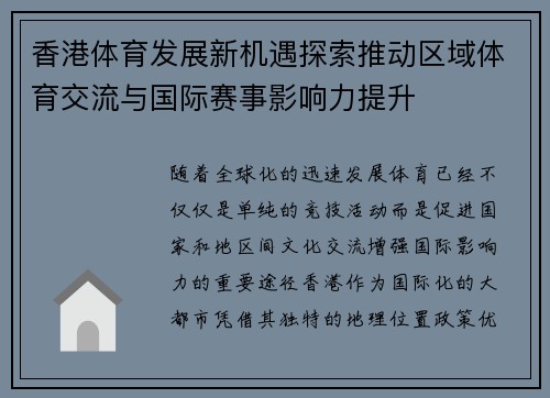 香港体育发展新机遇探索推动区域体育交流与国际赛事影响力提升