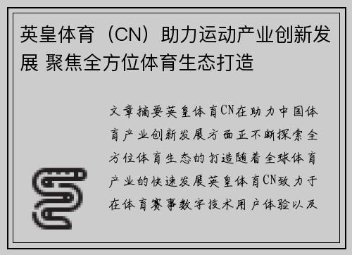 英皇体育（CN）助力运动产业创新发展 聚焦全方位体育生态打造