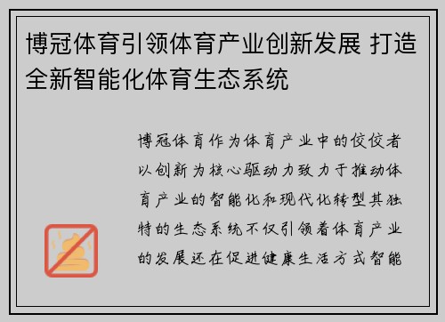 博冠体育引领体育产业创新发展 打造全新智能化体育生态系统