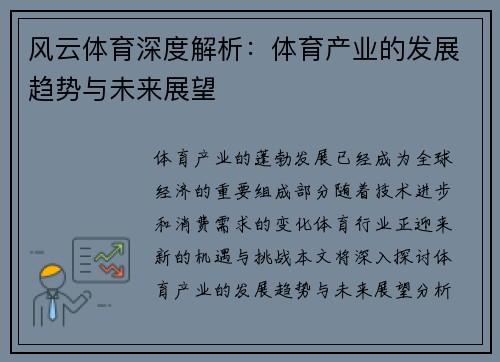 风云体育深度解析：体育产业的发展趋势与未来展望