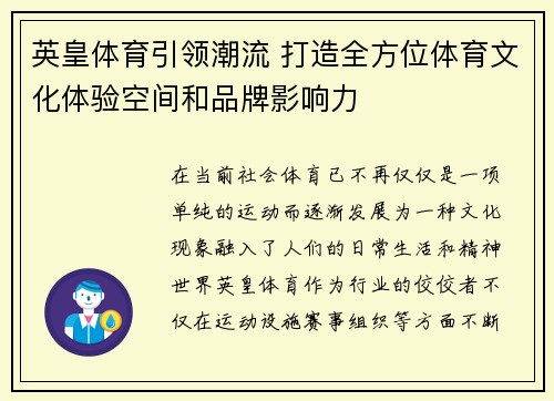 英皇体育引领潮流 打造全方位体育文化体验空间和品牌影响力