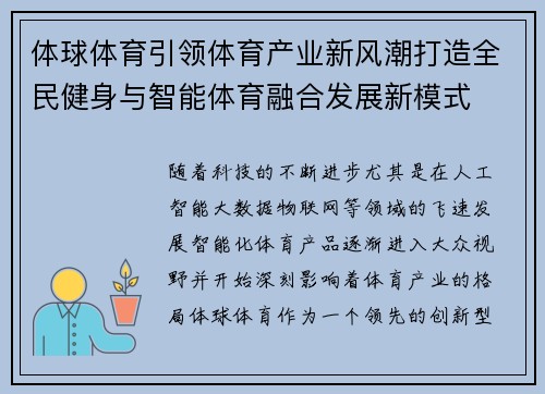 体球体育引领体育产业新风潮打造全民健身与智能体育融合发展新模式
