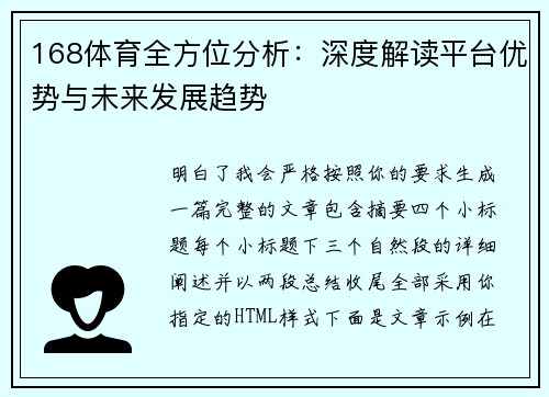 168体育全方位分析:深度解读平台优势与未来发展趋势 168体育全方位分析:深度解读平台优势与未来发展趋势