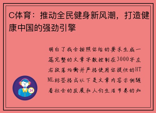 C体育:推动全民健身新风潮,打造健康中国的强劲引擎 C体育:推动全民健身新风潮,打造健康中国的强劲引擎
