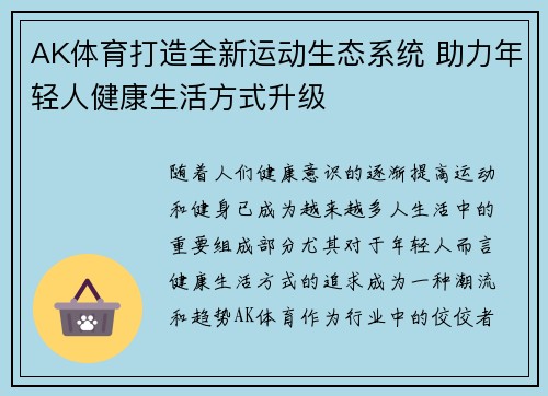 AK体育打造全新运动生态系统 助力年轻人健康生活方式升级