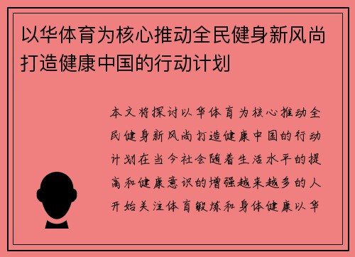 以华体育为核心推动全民健身新风尚打造健康中国的行动计划