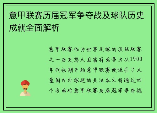 意甲联赛历届冠军争夺战及球队历史成就全面解析 意甲联赛历届冠军争夺战及球队历史成就全面解析