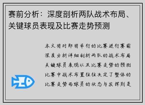 赛前分析:深度剖析两队战术布局、关键球员表现及比赛走势预测 赛前分析:深度剖析两队战术布局、关键球员表现及比赛走势预测