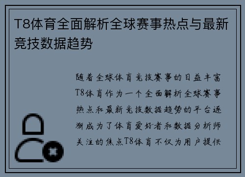 T8体育全面解析全球赛事热点与最新竞技数据趋势 T8体育全面解析全球赛事热点与最新竞技数据趋势