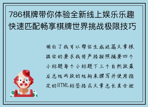 786棋牌带你体验全新线上娱乐乐趣 快速匹配畅享棋牌世界挑战极限技巧 786棋牌带你体验全新线上娱乐乐趣 快速匹配畅享棋牌世界挑战极限技巧