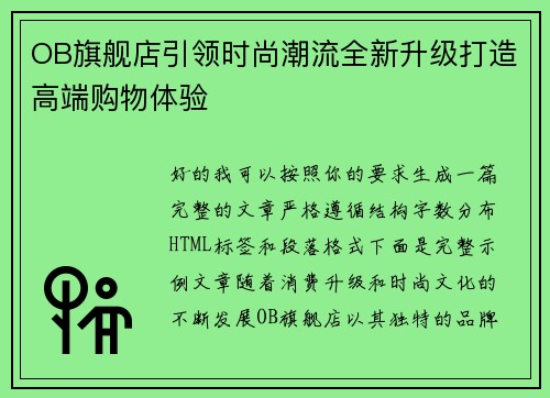 OB旗舰店引领时尚潮流全新升级打造高端购物体验