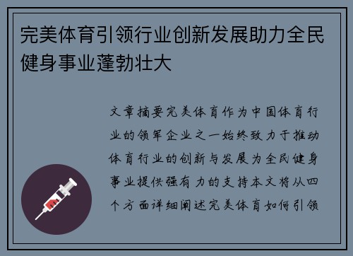 完美体育引领行业创新发展助力全民健身事业蓬勃壮大 完美体育引领行业创新发展助力全民健身事业蓬勃壮大