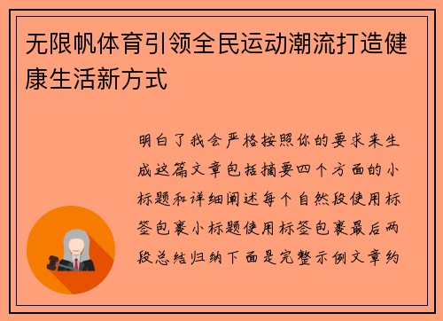 无限帆体育引领全民运动潮流打造健康生活新方式 无限帆体育引领全民运动潮流打造健康生活新方式