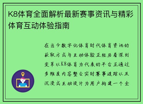 K8体育全面解析最新赛事资讯与精彩体育互动体验指南