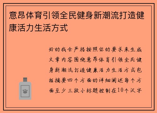 意昂体育引领全民健身新潮流打造健康活力生活方式