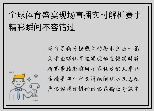 全球体育盛宴现场直播实时解析赛事精彩瞬间不容错过