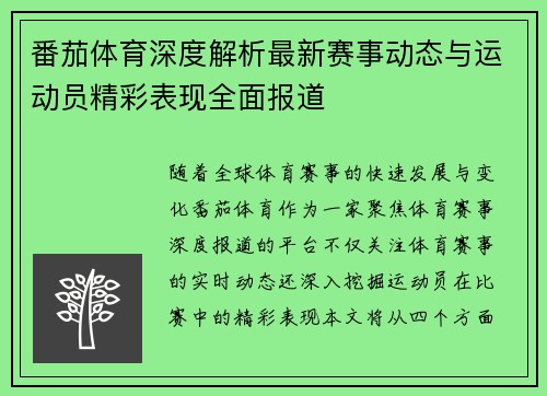番茄体育深度解析最新赛事动态与运动员精彩表现全面报道