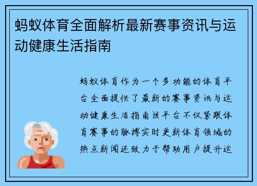 蚂蚁体育全面解析最新赛事资讯与运动健康生活指南