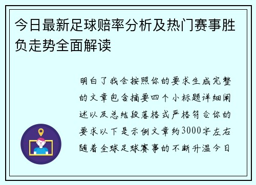 今日最新足球赔率分析及热门赛事胜负走势全面解读 今日最新足球赔率分析及热门赛事胜负走势全面解读