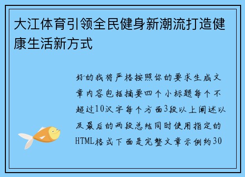 大江体育引领全民健身新潮流打造健康生活新方式