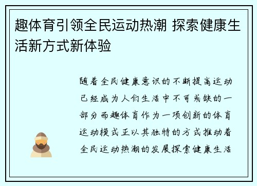 趣体育引领全民运动热潮 探索健康生活新方式新体验