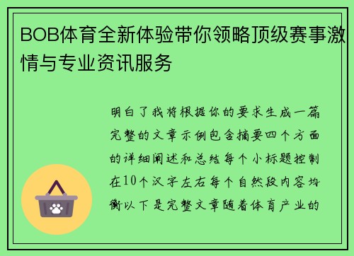 BOB体育全新体验带你领略顶级赛事激情与专业资讯服务