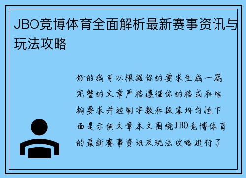 JBO竞博体育全面解析最新赛事资讯与玩法攻略