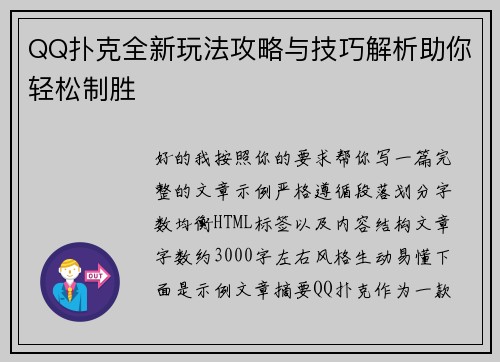 QQ扑克全新玩法攻略与技巧解析助你轻松制胜