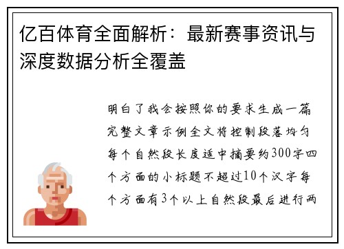 亿百体育全面解析：最新赛事资讯与深度数据分析全覆盖