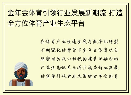 金年会体育引领行业发展新潮流 打造全方位体育产业生态平台