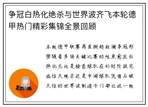 争冠白热化绝杀与世界波齐飞本轮德甲热门精彩集锦全景回顾 争冠白热化绝杀与世界波齐飞本轮德甲热门精彩集锦全景回顾