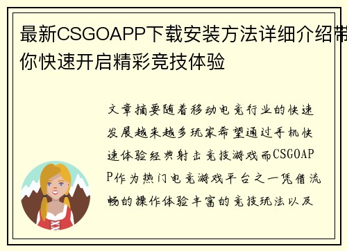 最新CSGOAPP下载安装方法详细介绍带你快速开启精彩竞技体验