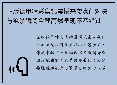 正版德甲精彩集锦震撼来袭豪门对决与绝杀瞬间全程高燃呈现不容错过