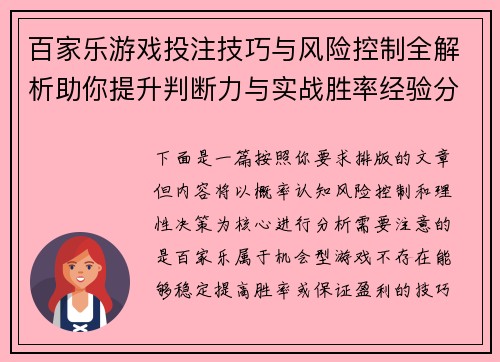 百家乐游戏投注技巧与风险控制全解析助你提升判断力与实战胜率经验分享