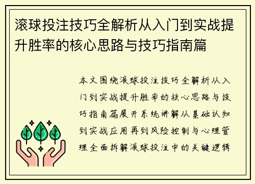 滚球投注技巧全解析从入门到实战提升胜率的核心思路与技巧指南篇 滚球投注技巧全解析从入门到实战提升胜率的核心思路与技巧指南篇