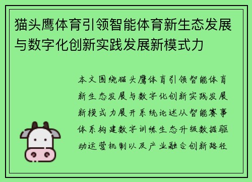 猫头鹰体育引领智能体育新生态发展与数字化创新实践发展新模式力