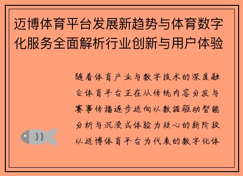 迈博体育平台发展新趋势与体育数字化服务全面解析行业创新与用户体验升级观察