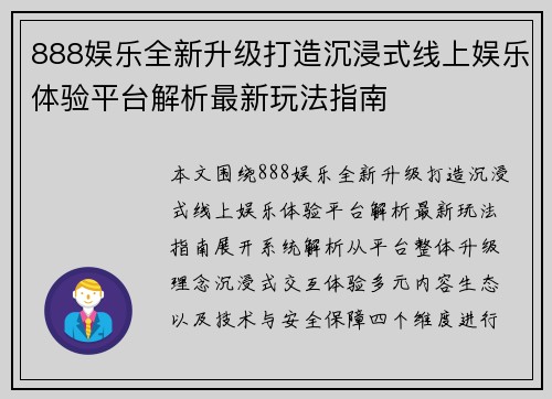 888娱乐全新升级打造沉浸式线上娱乐体验平台解析最新玩法指南