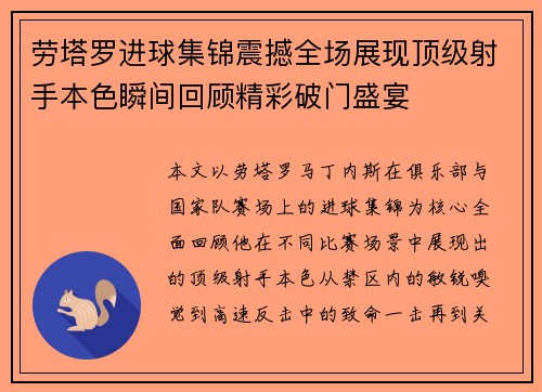 劳塔罗进球集锦震撼全场展现顶级射手本色瞬间回顾精彩破门盛宴 劳塔罗进球集锦震撼全场展现顶级射手本色瞬间回顾精彩破门盛宴