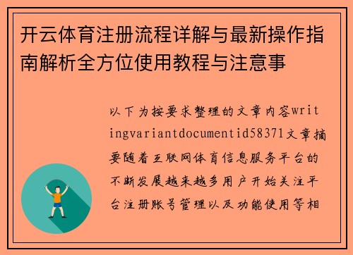 开云体育注册流程详解与最新操作指南解析全方位使用教程与注意事 开云体育注册流程详解与最新操作指南解析全方位使用教程与注意事