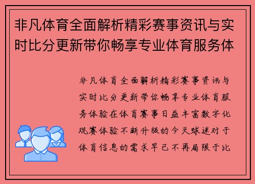 非凡体育全面解析精彩赛事资讯与实时比分更新带你畅享专业体育服务体验